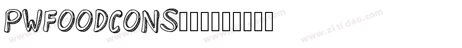 PWFoodcons生成器字体转换