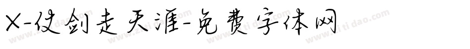 X-仗剑走天涯字体转换