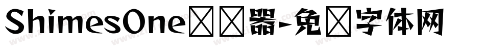ShimesOne转换器字体转换