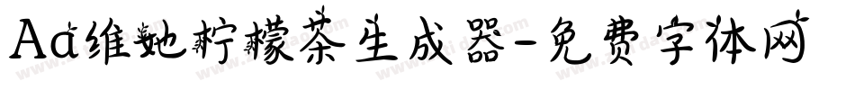 Aa维她柠檬茶生成器字体转换