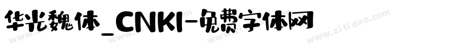 华光魏体_CNKI字体转换