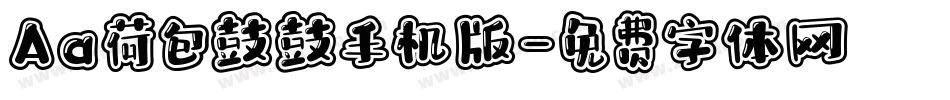 Aa荷包鼓鼓手机版字体转换