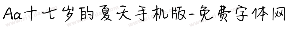 Aa十七岁的夏天手机版字体转换