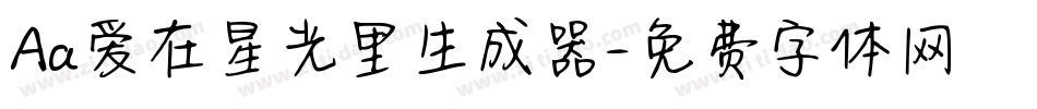 Aa爱在星光里生成器字体转换