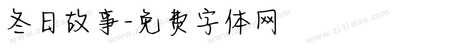 冬日故事字体转换