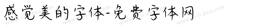 感觉美的字体字体转换