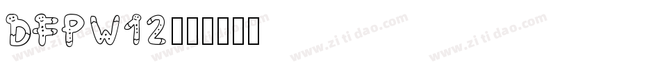 DFPw12字体转换