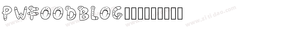 PWFoodblog生成器字体转换