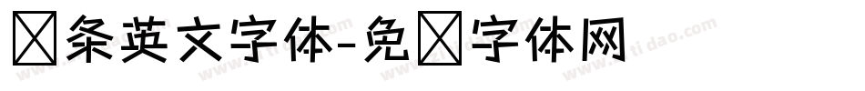 线条英文字体字体转换