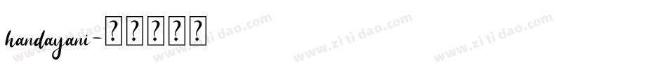 handayani字体转换