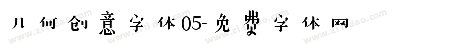 几何创意字体05字体转换