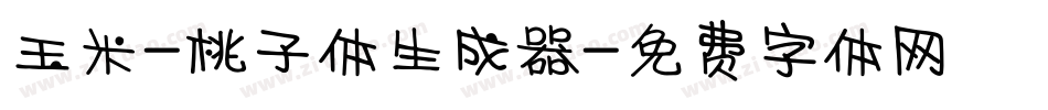 玉米-桃子体生成器字体转换