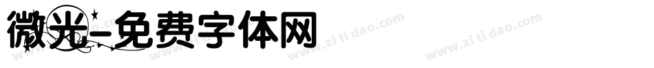 微光字体转换