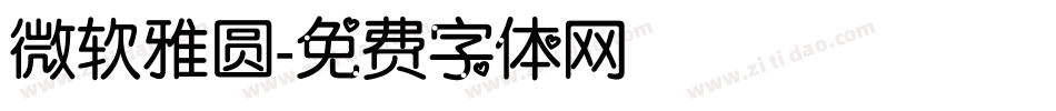 微软雅圆字体转换