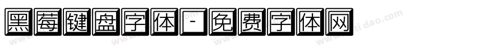 黑莓键盘字体字体转换
