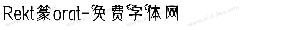 Rekt篆orat字体转换