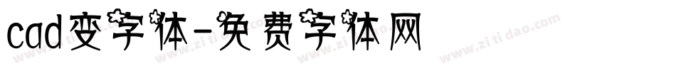 cad变字体字体转换