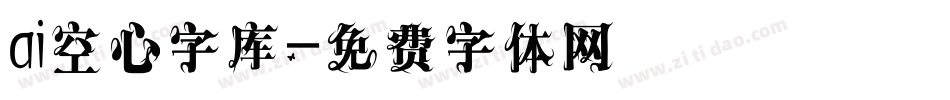 ai空心字库字体转换
