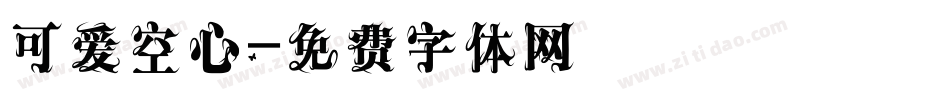 可爱空心字体转换