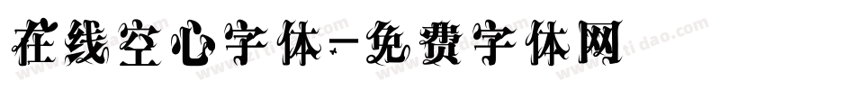 在线空心字体字体转换