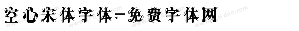 空心宋体字体字体转换