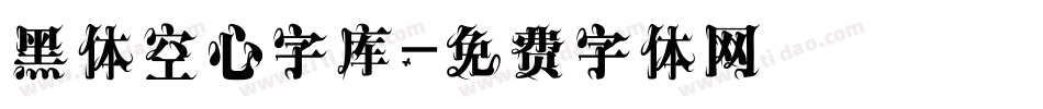 黑体空心字库字体转换