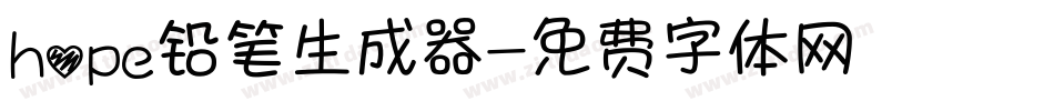 hope铅笔生成器字体转换