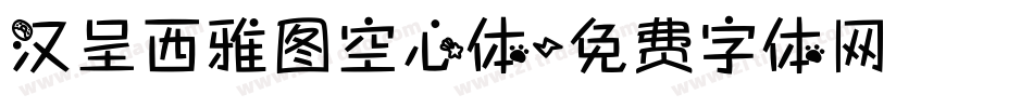 汉呈西雅图空心体字体转换