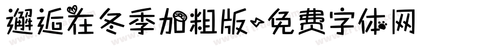 邂逅在冬季加粗版字体转换