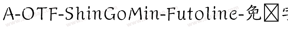 A-OTF-ShinGoMin-Futoline字体转换