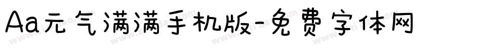 Aa元气满满手机版字体转换