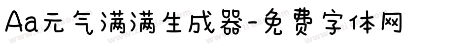 Aa元气满满生成器字体转换