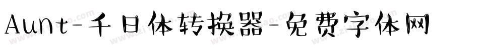 Aunt-千日体转换器字体转换