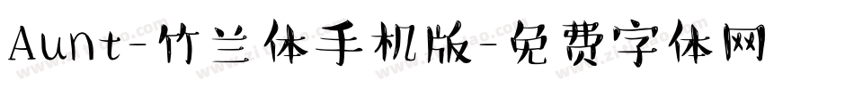 Aunt-竹兰体手机版字体转换