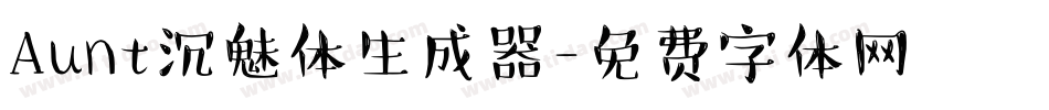 Aunt沉魅体生成器字体转换