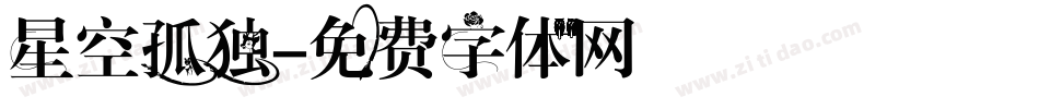 星空孤独字体转换