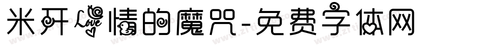 米开爱情的魔咒字体转换
