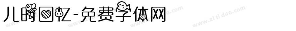 儿时回忆字体转换