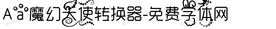 Aa魔幻天使转换器字体转换