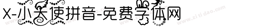X-小天使拼音字体转换