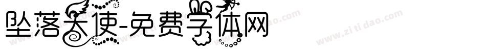 坠落天使字体转换