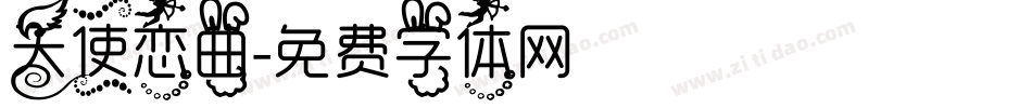 天使恋曲字体转换