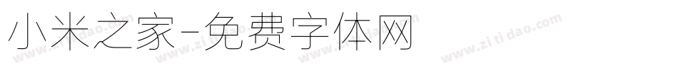 小米之家字体转换