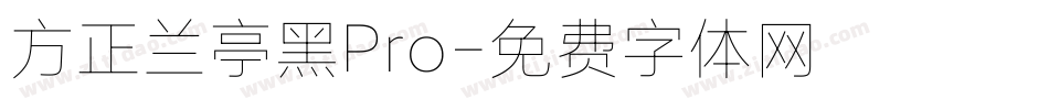 方正兰亭黑Pro字体转换
