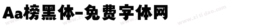 Aa榜黑体字体转换