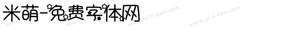 米萌字体转换