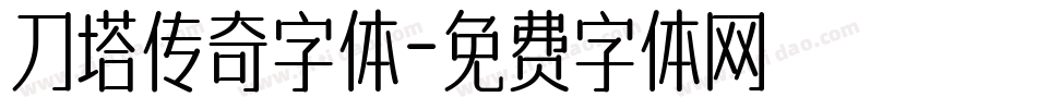 刀塔传奇字体字体转换
