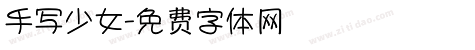 手写少女字体转换