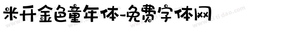 米开金色童年体字体转换