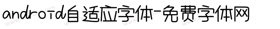 android自适应字体字体转换